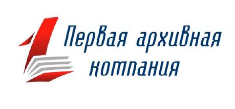 ООО «Первая архивная компания»